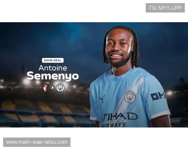 曼城官方欢迎新援塞梅尼奥，球员有望在足总杯迎来首秀