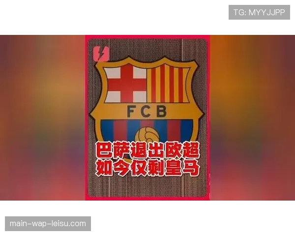 皇马与欧足联达成协议,解决欧超相关法律争议